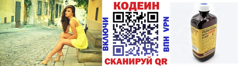 Codein напиток Lean (лин)  закладка  Велиж 